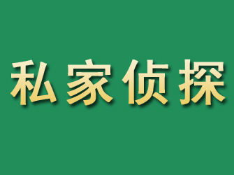 孟州市私家正规侦探